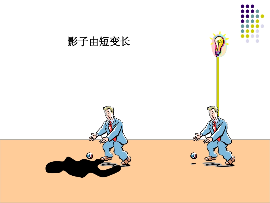 《地球的绕日运动》PPT课件[浙教版七年级科学下册]_第2页