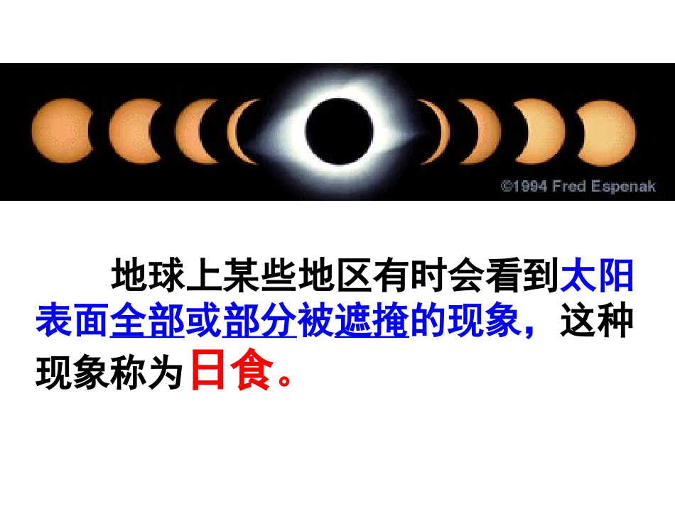 《日食和月食》PPT课件[浙教版七年级科学下册]_第2页