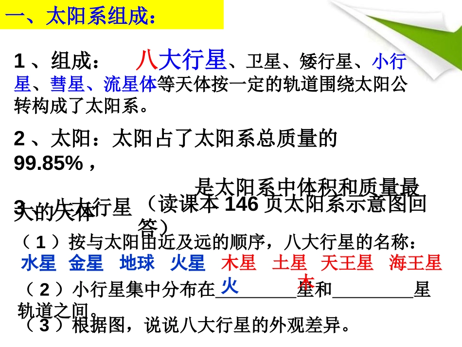 《太阳系》PPT课件[浙教版七年级科学下册]_第1页
