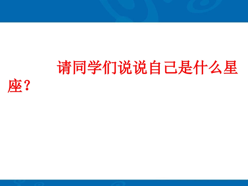 《探索宇宙》PPT课件[浙教版七年级科学下册]_第2页