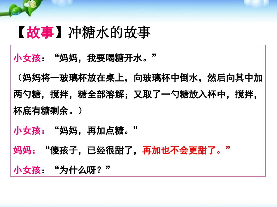 《物质在水中的溶解》PPT课件[浙教版八年级科学上册]_第3页