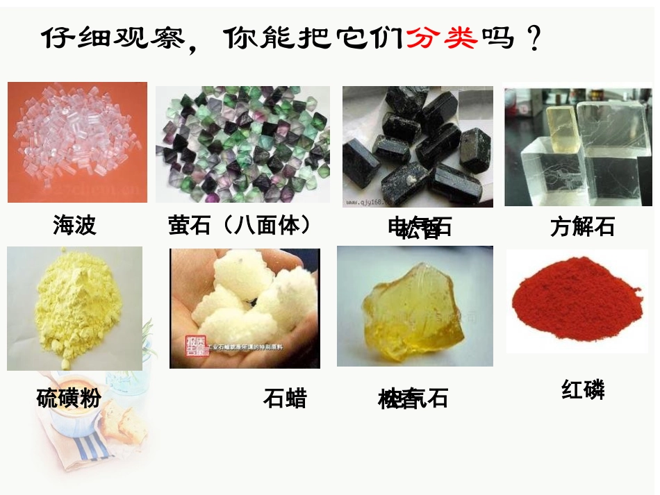《物质的分离》PPT课件[浙教版八年级科学上册]_第2页