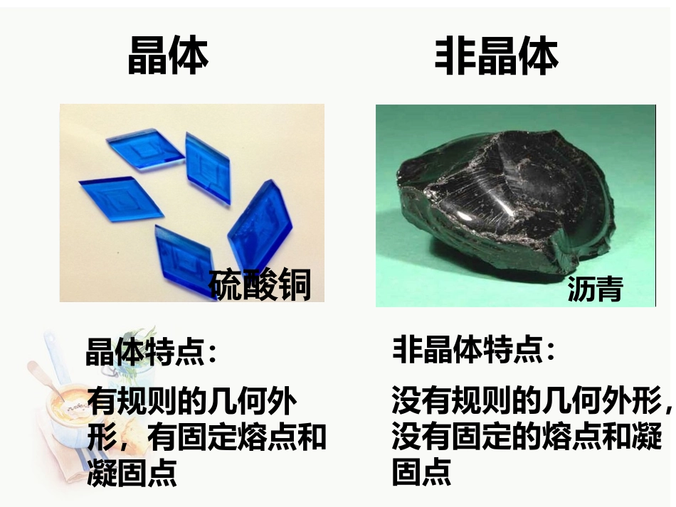 《物质的分离》PPT课件[浙教版八年级科学上册]_第3页