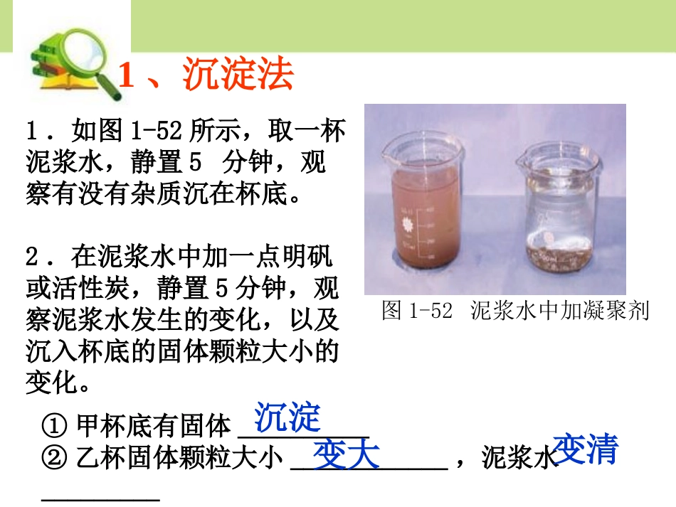 《物质的分离》PPT课件[浙教版八年级科学上册]_第3页