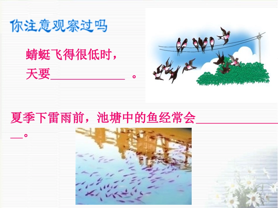 《气温》PPT课件[浙教版八年级科学上册]_第2页