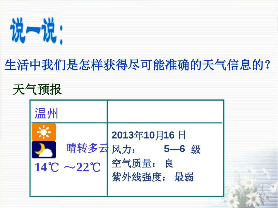 《气温》PPT课件[浙教版八年级科学上册]_第3页