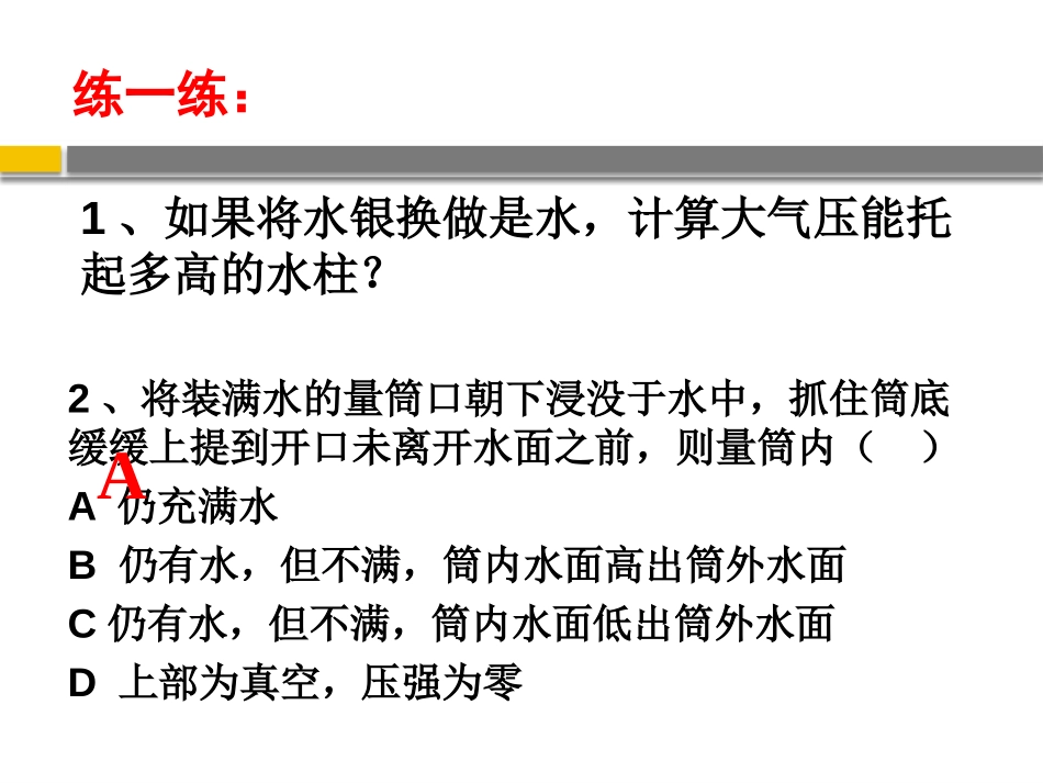 《大气的压强》PPT课件[浙教版八年级科学上册]_第2页