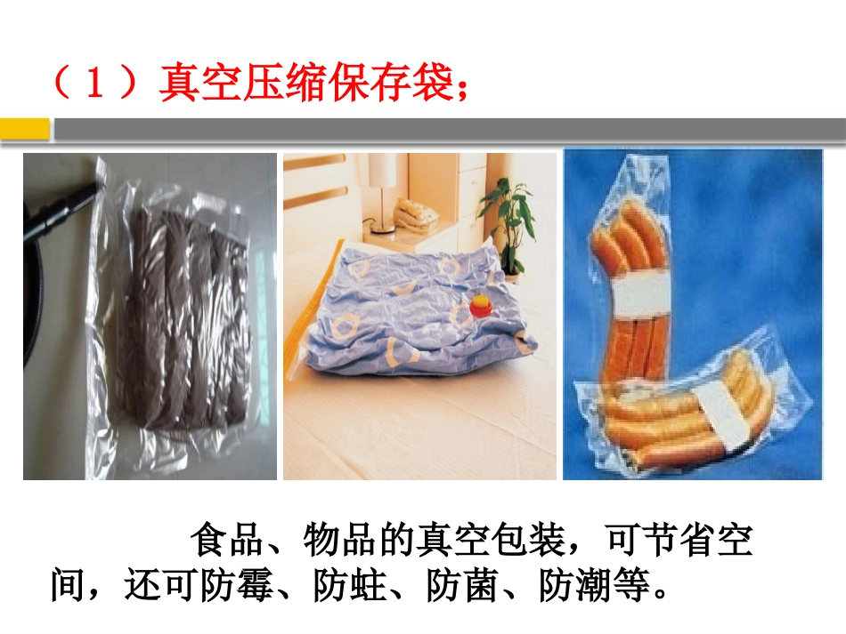 《大气的压强》PPT课件[浙教版八年级科学上册]_第3页