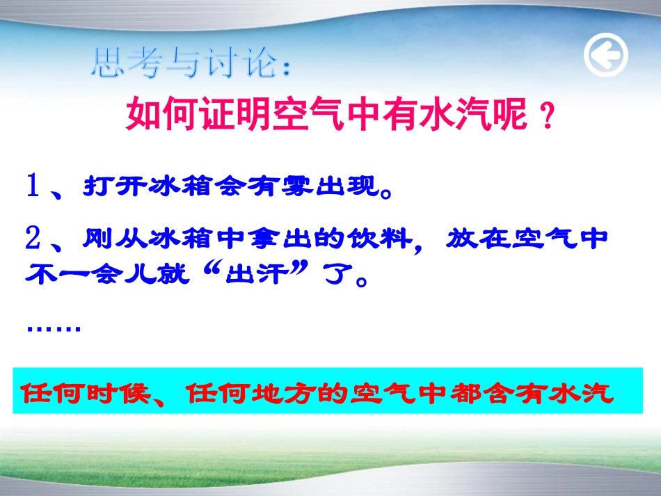 《风和降水》PPT课件[浙教版八年级科学上册]_第2页