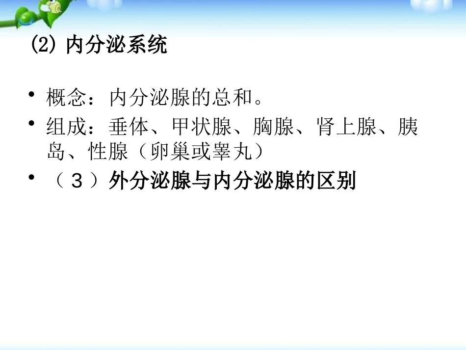 《人体的激素调节》PPT课件[浙教版八年级科学上册]_第3页