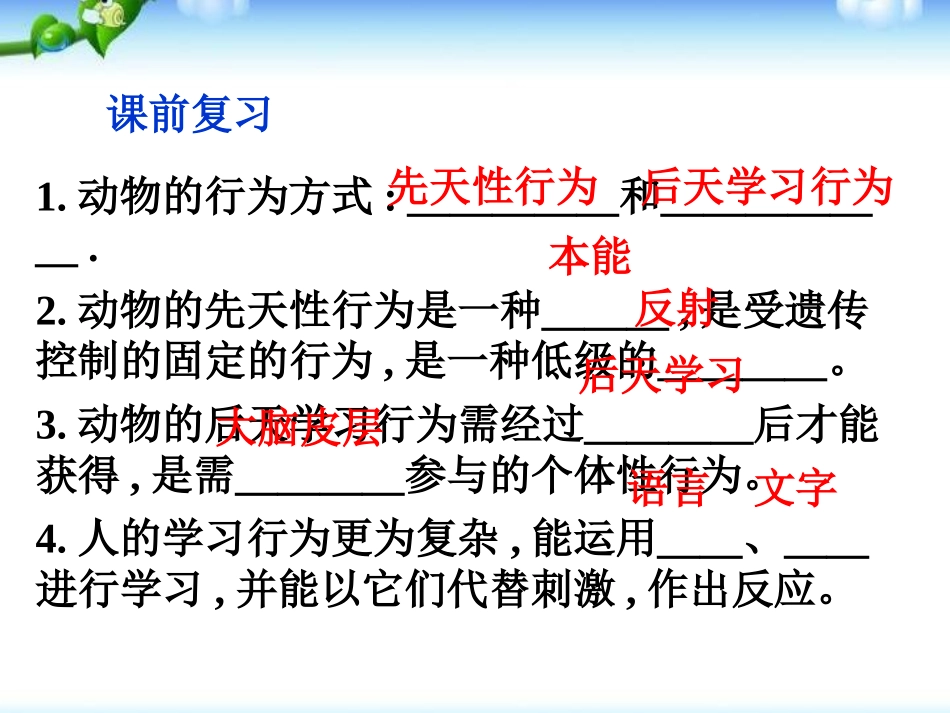 《体温的控制》PPT课件[浙教版八年级科学上册]_第2页