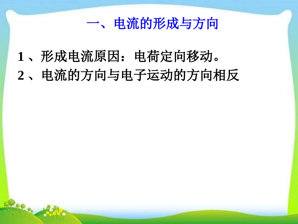 《电流的测量》PPT课件[浙教版八年级科学上册]_第3页