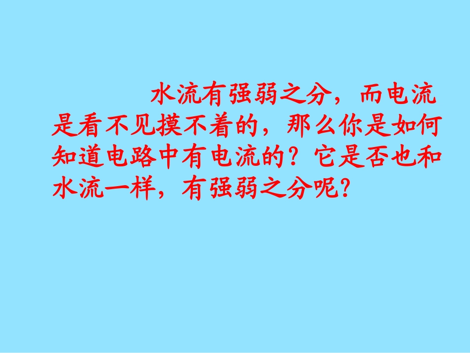 《电流的测量》PPT课件[浙教版八年级科学上册]_第2页