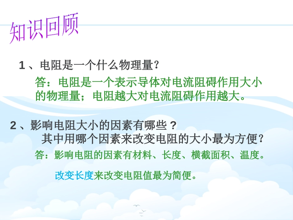 《变阻器》PPT课件[浙教版八年级科学上册]_第2页
