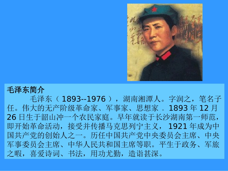 《为人民服务》PPT课件[部编版六年级语文下册]_第3页