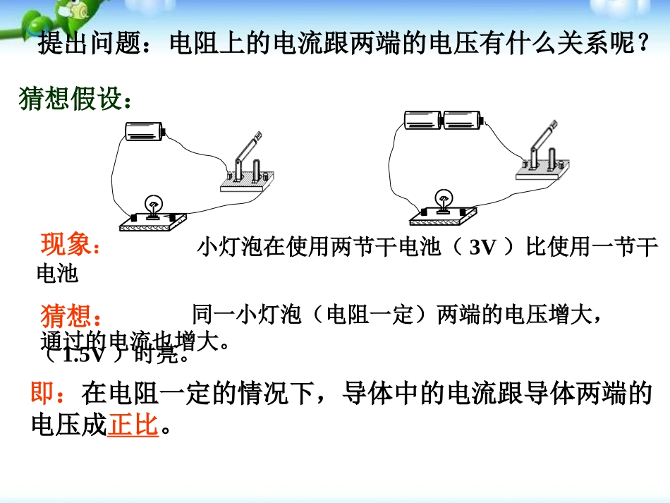 《电流、电压和电阻的关系》PPT课件[浙教版八年级科学上册]_第3页