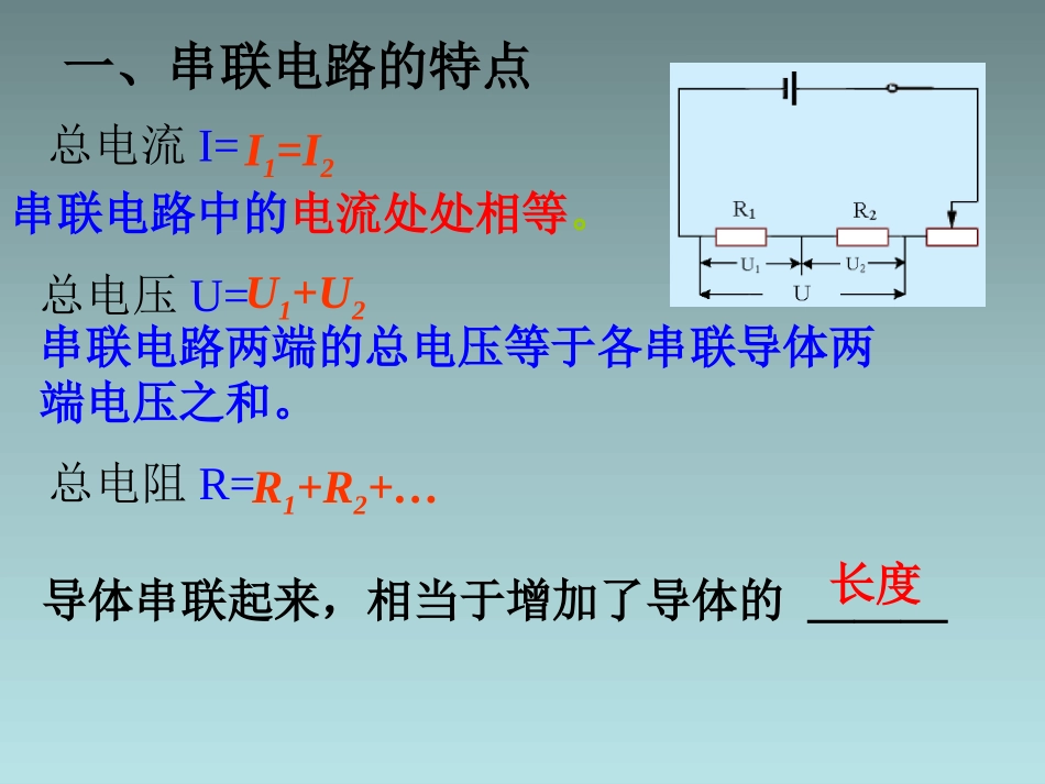 《电路分析与应用》PPT课件[浙教版八年级科学上册]_第2页