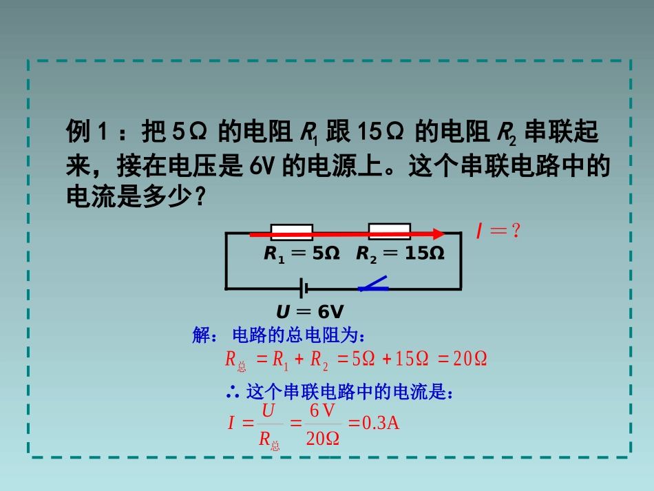 《电路分析与应用》PPT课件[浙教版八年级科学上册]_第3页