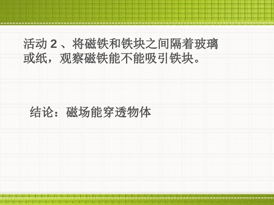 《指南针为什么能指方向》PPT课件[浙教版八年级科学下册]_第2页