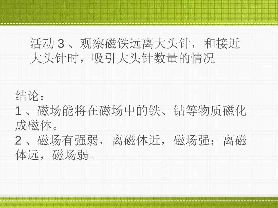《指南针为什么能指方向》PPT课件[浙教版八年级科学下册]_第3页