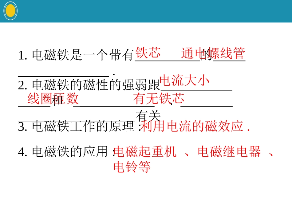 《电磁铁的应用》PPT课件[浙教版八年级科学下册]_第3页