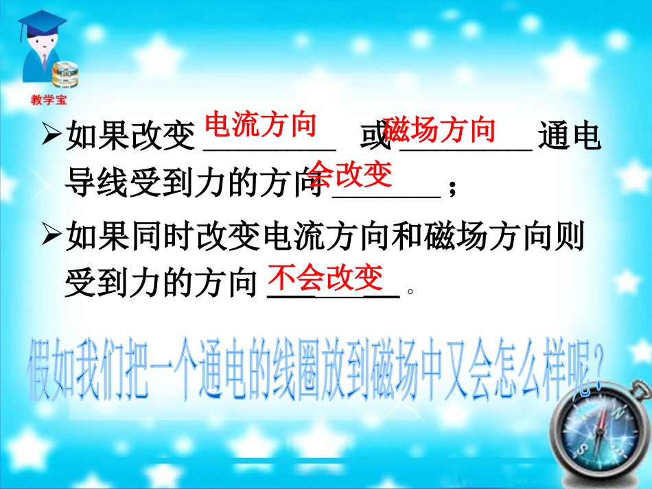 《电动机》PPT课件[浙教版八年级科学下册]_第2页