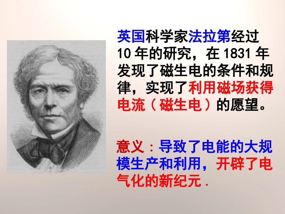 《磁生电》PPT课件[浙教版八年级科学下册]_第2页