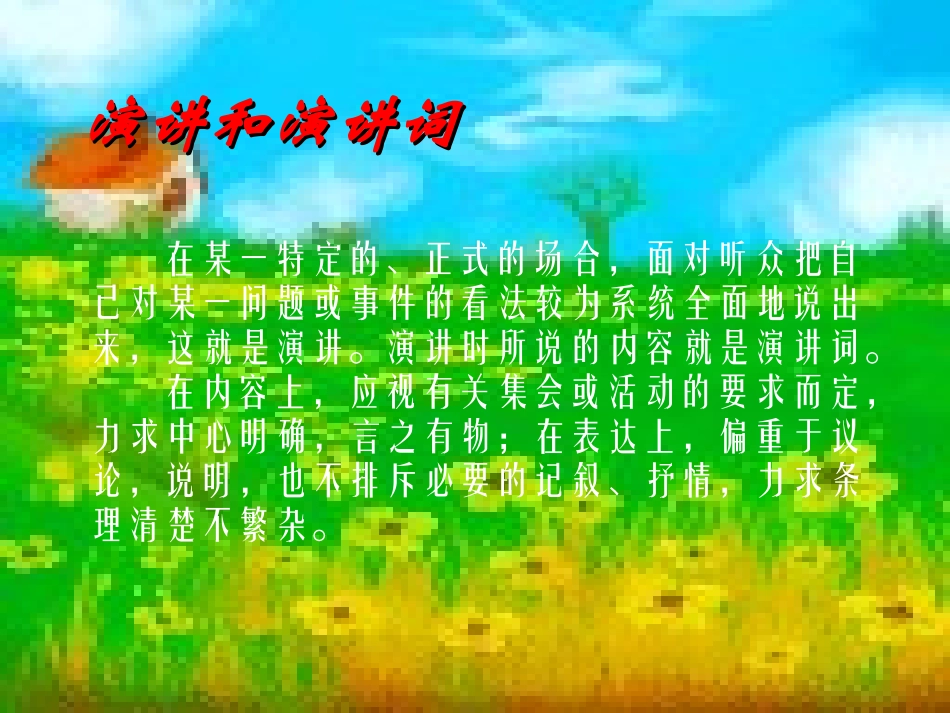《为人民服务》PPT课件[部编版六年级语文下册]_第3页