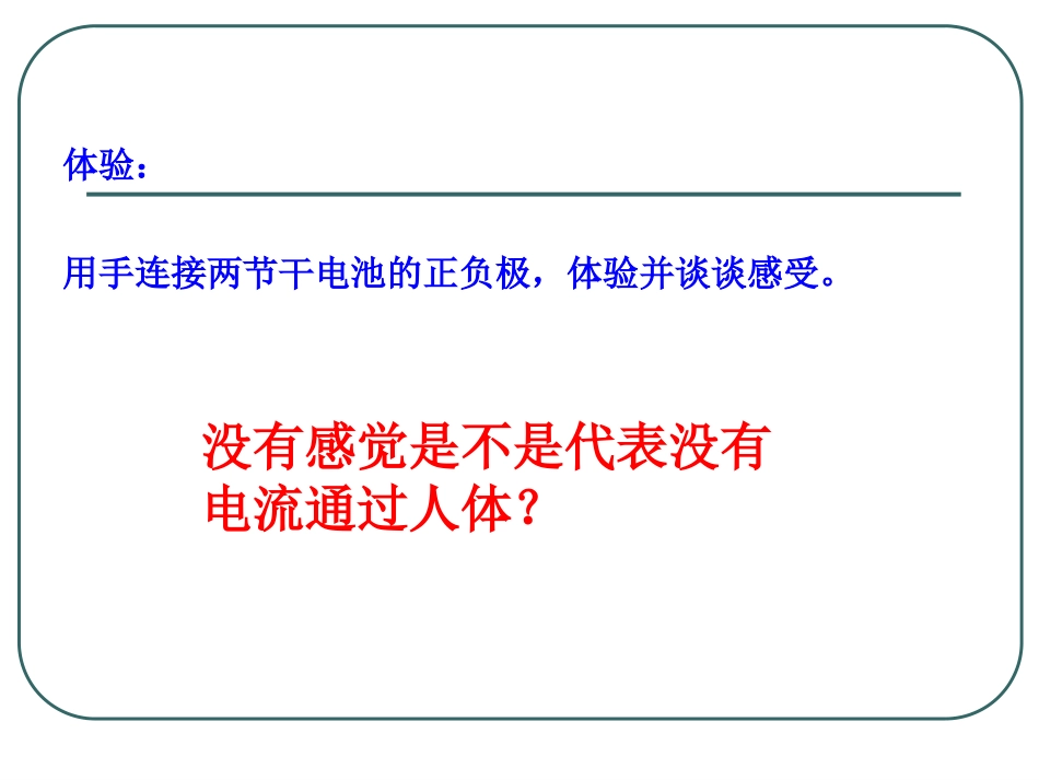 《电的安全使用》PPT课件[浙教版八年级科学下册]_第2页