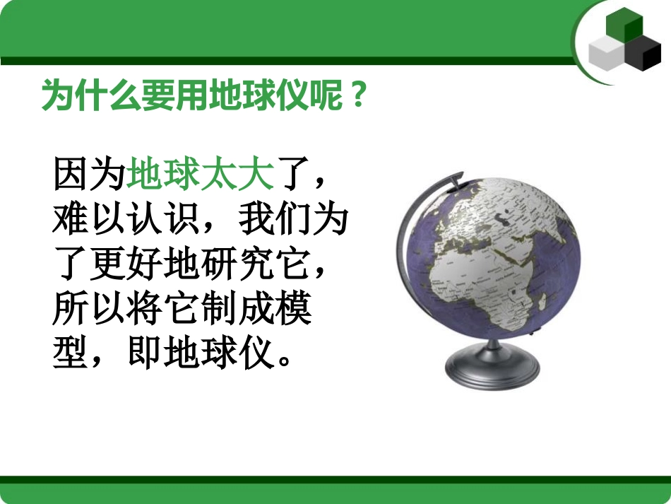 《模型、符号的建立与作用》PPT课件[浙教版八年级科学下册]_第2页
