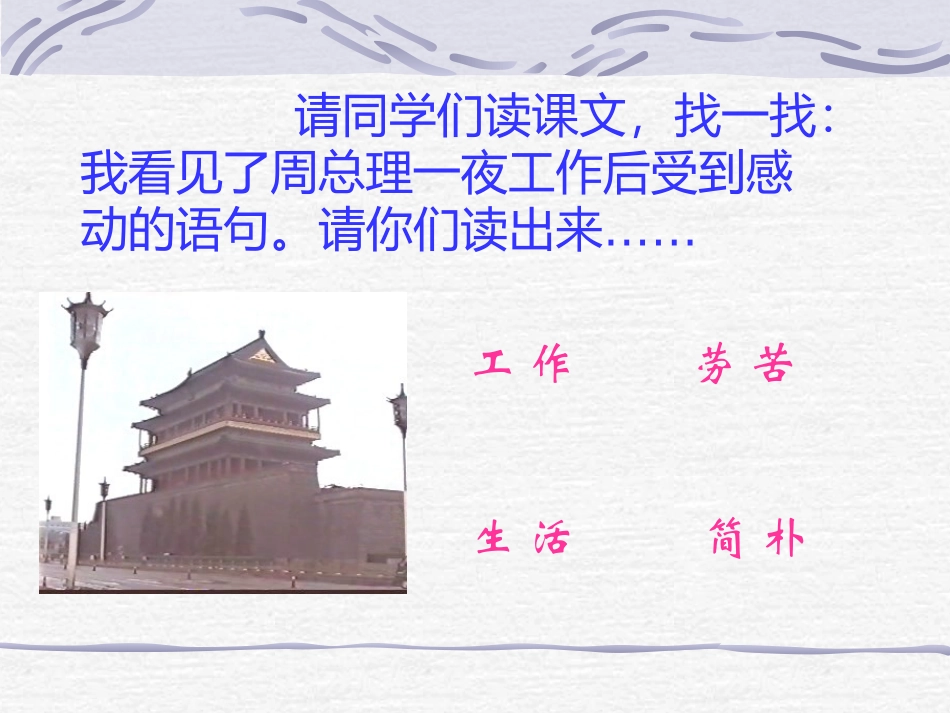 《一夜的工作》PPT课件[部编版六年级语文下册]_第3页
