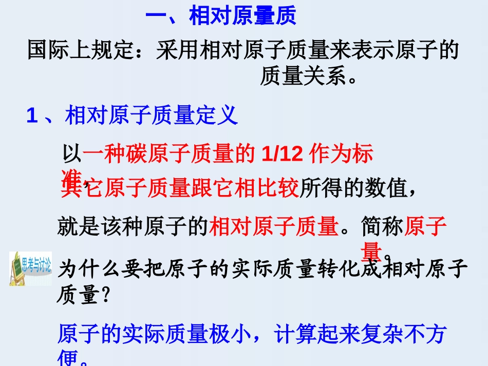 《元素符号表示的量》PPT课件[浙教版八年级科学下册]_第3页