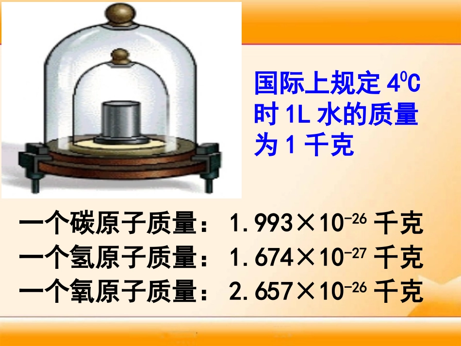 《元素符号表示的量》PPT课件[浙教版八年级科学下册]_第3页