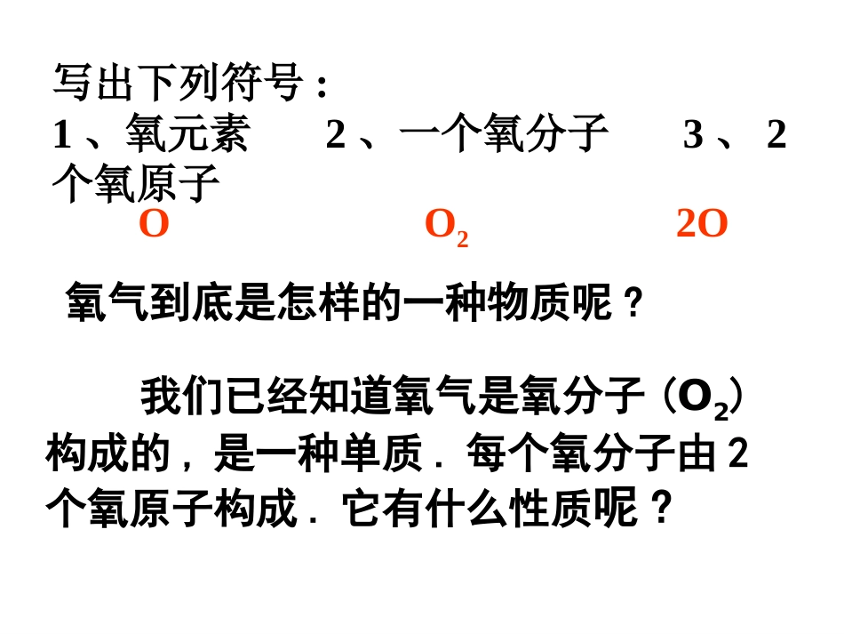 《空气与氧气》PPT课件[浙教版八年级科学下册]_第2页