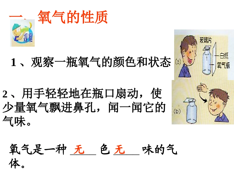 《空气与氧气》PPT课件[浙教版八年级科学下册]_第3页