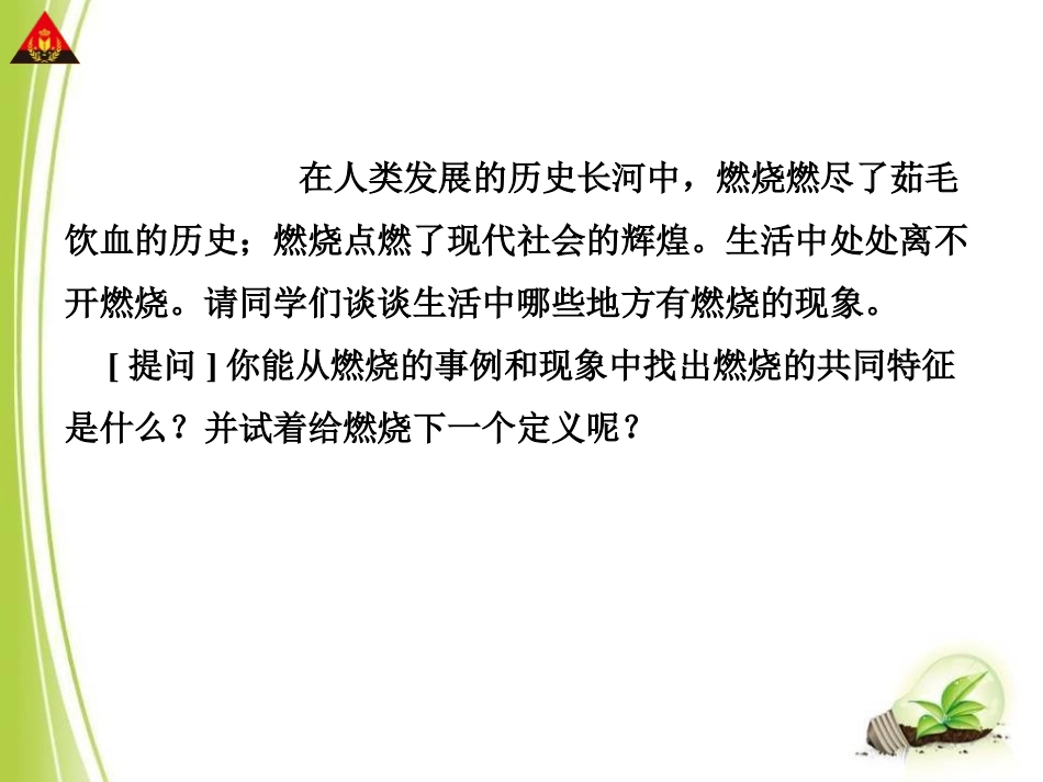 《氧化和燃烧》PPT课件[浙教版八年级科学下册]_第3页