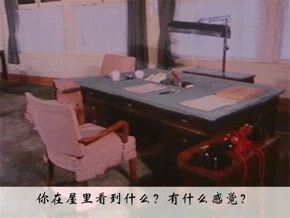 《一夜的工作》PPT课件[部编版六年级语文下册]_第1页