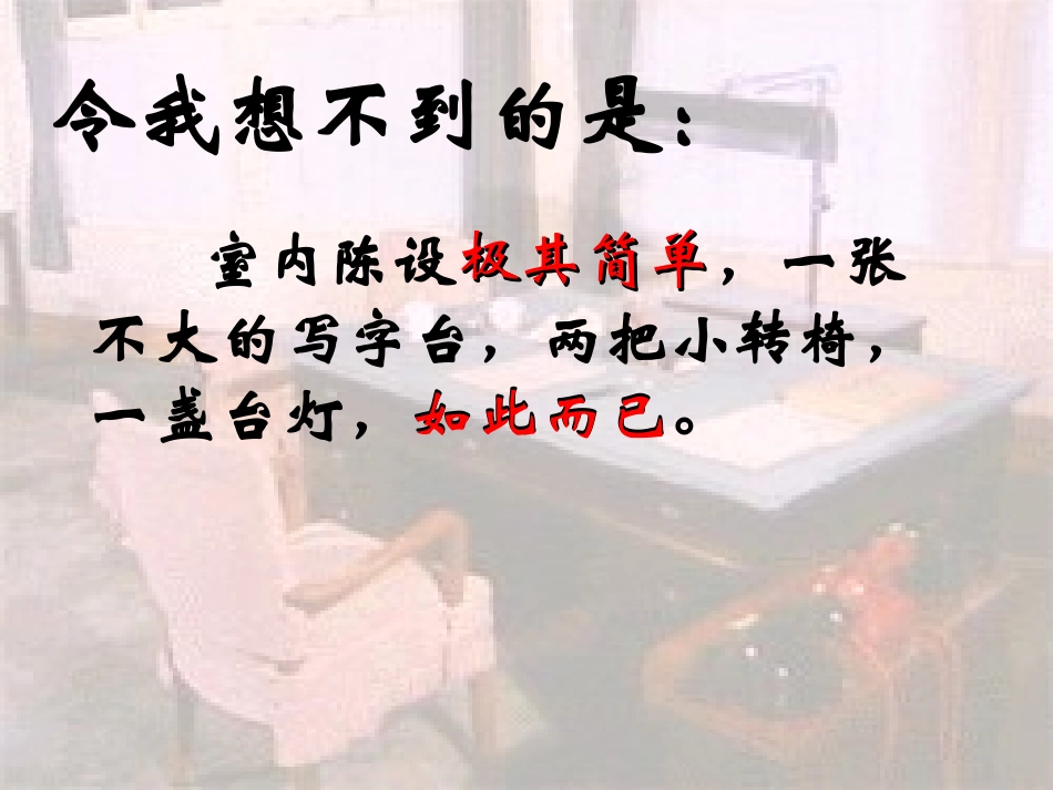 《一夜的工作》PPT课件[部编版六年级语文下册]_第2页