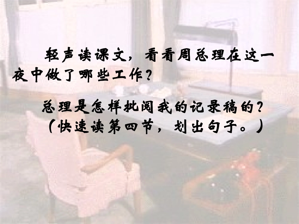《一夜的工作》PPT课件[部编版六年级语文下册]_第3页