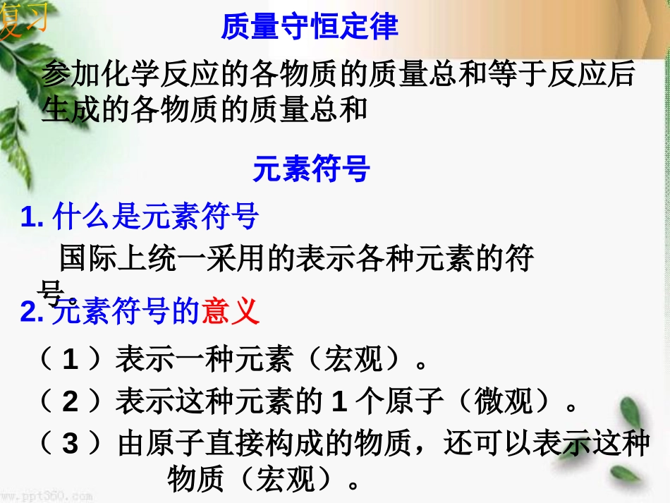 《化学方程式》PPT课件[浙教版八年级科学下册]_第2页