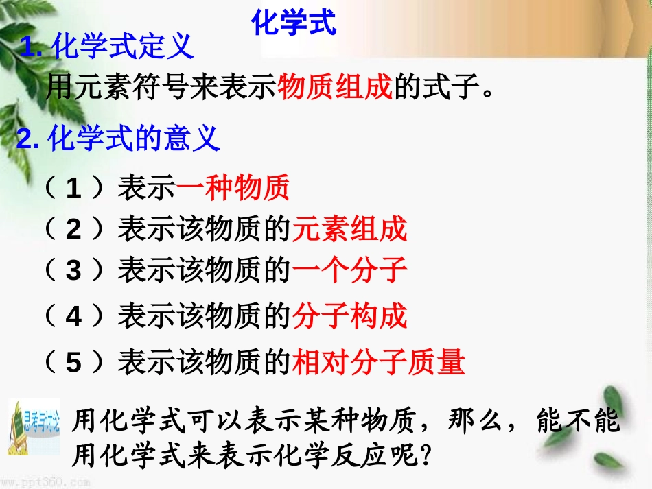 《化学方程式》PPT课件[浙教版八年级科学下册]_第3页