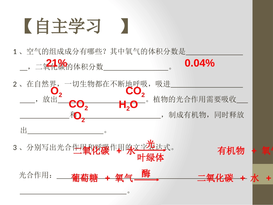 《自然界中的氧循环和碳循环》PPT课件[浙教版八年级科学]_第2页