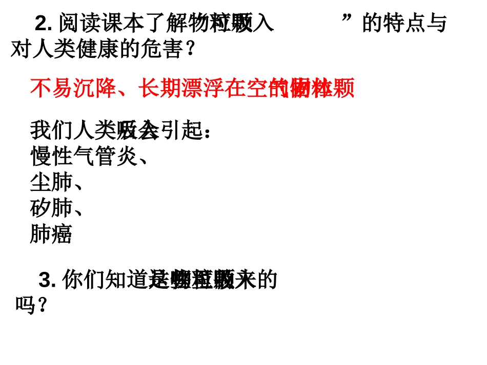 《空气污染与保护》PPT课件[浙教版八年级科学下册]_第2页