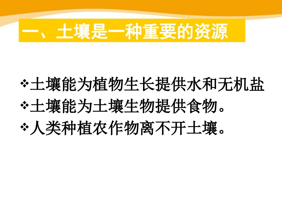 《保护土壤》PPT课件[浙教版八年级科学下册]_第3页