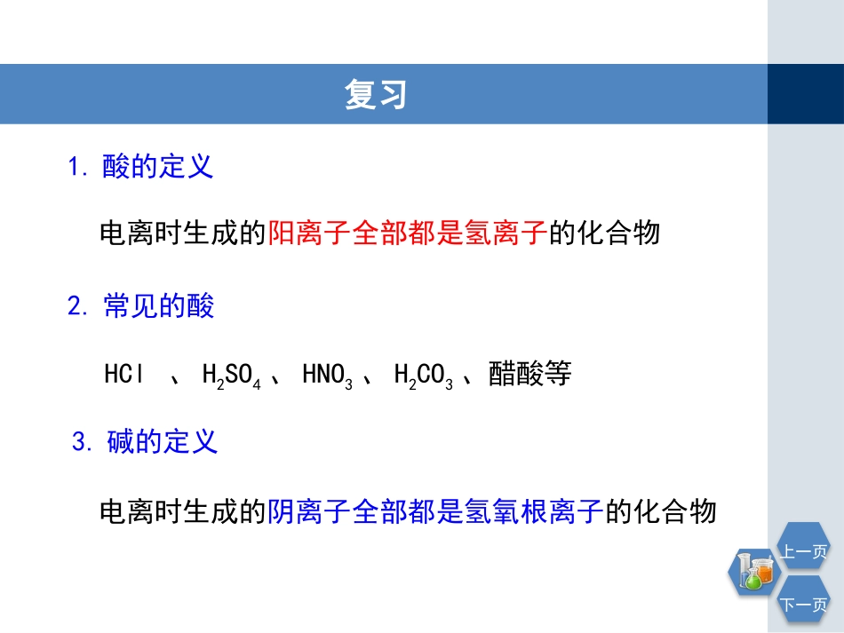 《物质的酸碱性》PPT(第二课时)PPT课件[浙教版九年级科学]_第3页