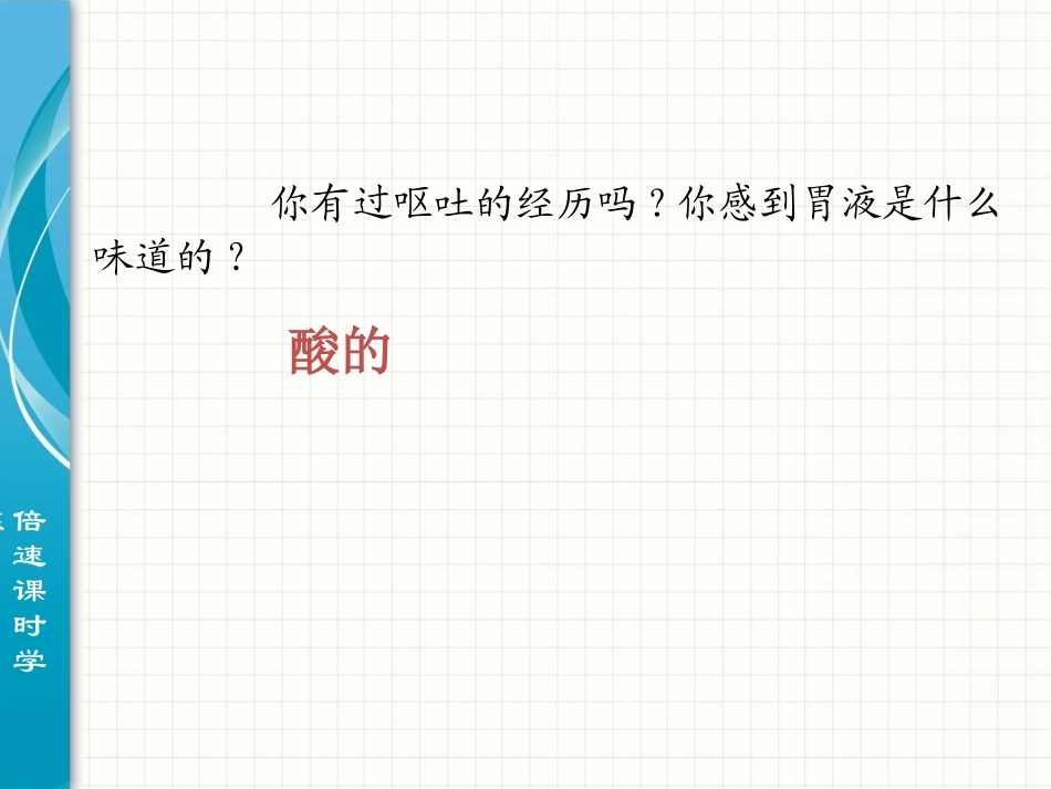 《物质的酸碱性》PPT课件[浙教版九年级科学上册]_第2页