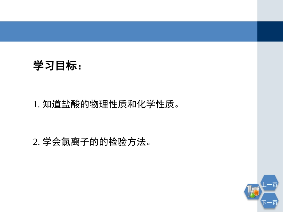 《常见的酸》PPT(第一课时)PPT课件[浙教版九年级科学]_第2页