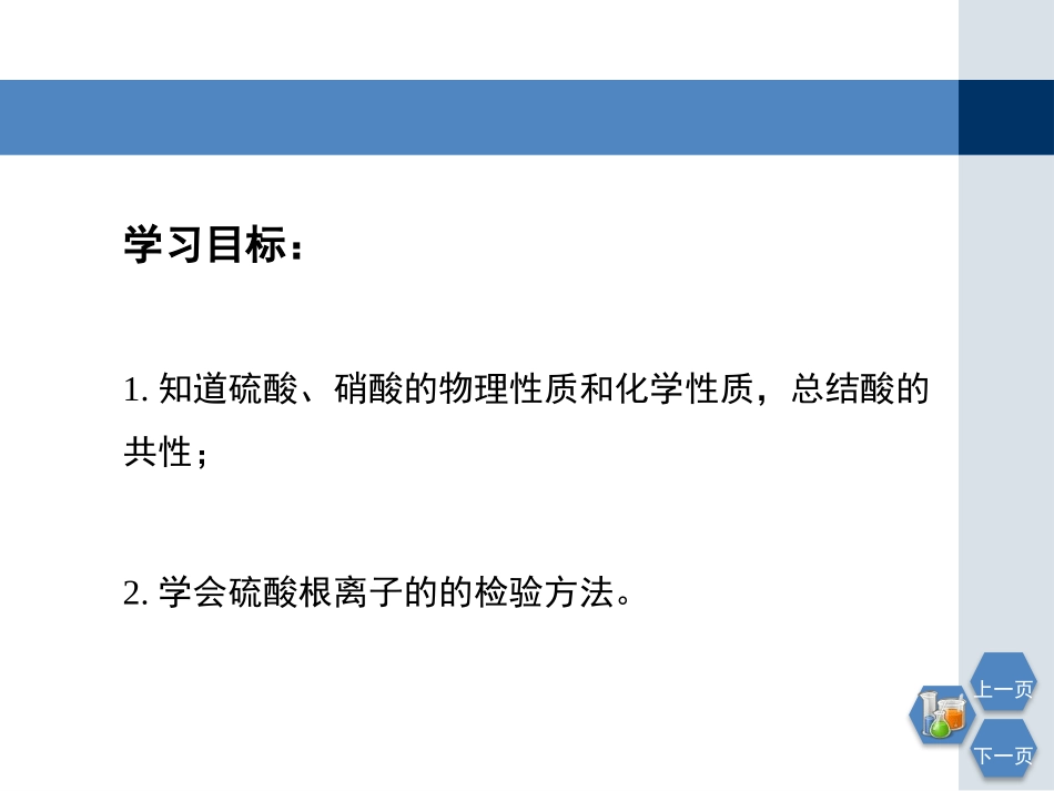 《常见的酸》PPT(第二课时)PPT课件[浙教版九年级科学]_第2页