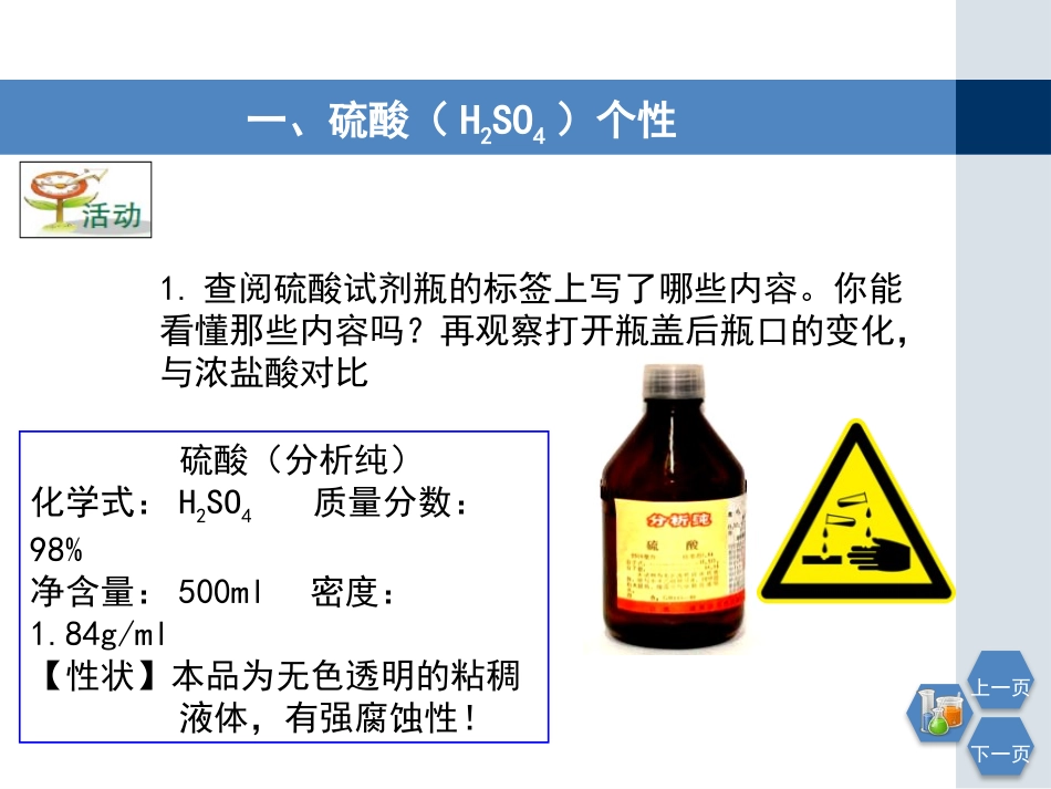 《常见的酸》PPT(第二课时)PPT课件[浙教版九年级科学]_第3页