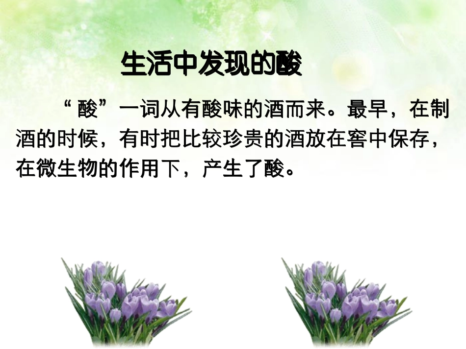《常见的酸》PPT课件[浙教版九年级科学上册]_第2页
